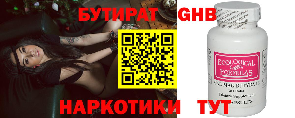 Бутират BDO 33%  Вход с VPN  Нижневартовск 