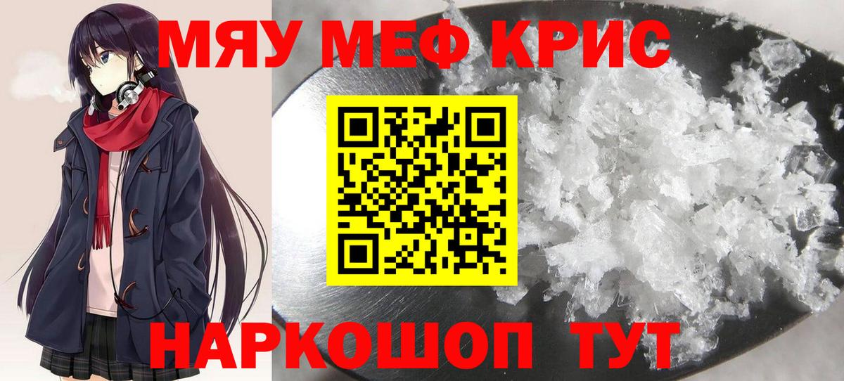МЯУ-МЯУ мяу мяу  где продают наркотики  Нижневартовск  МЯУ-МЯУ  МЕФ кристаллы  Вход с VPN 